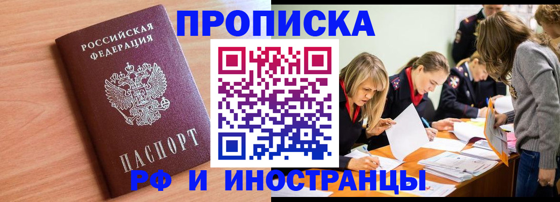прописка для работы в Краснодарском крае