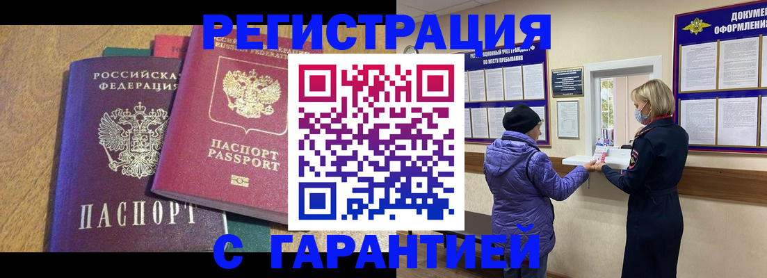 прописка регистрация в Краснодарском крае