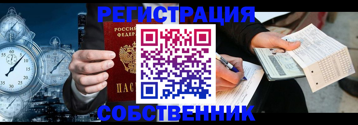 временная регистрация собственник в Краснодарском крае